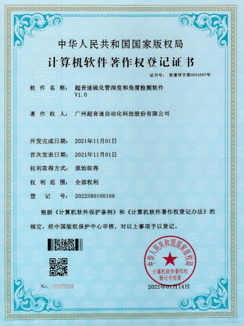 12-ga黄金甲官方网站硫化管深度和角度检测软件V1.0